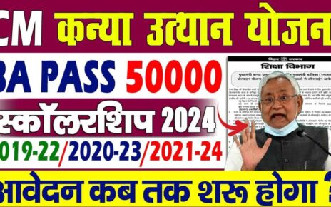 CM Kanya Utthan Yojana 2024- मुख्यमंत्री कन्या उत्थान स्न्नातक के लिए ऑनलाइन शुरू जल्दी होगा